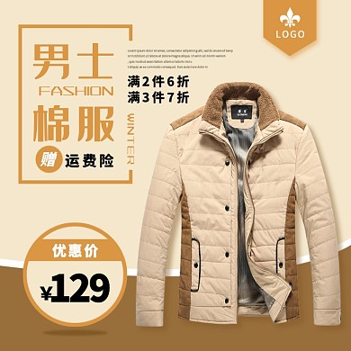 咖啡色男士棉服淘宝主图直通车模板