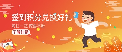 红色简约积分兑换好礼公众号首图