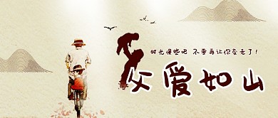 创意父亲节公众号首图