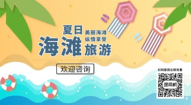 夏日海滩旅游手机横版海报