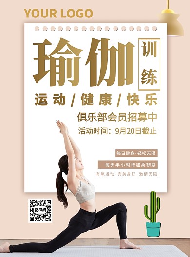 唯美粉色瑜伽健身推广促销海报
