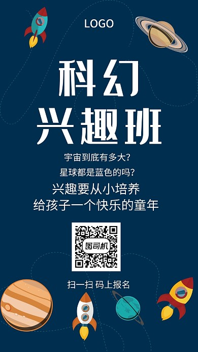 科技情趣班手机海报