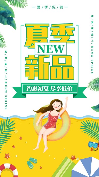 促销海报