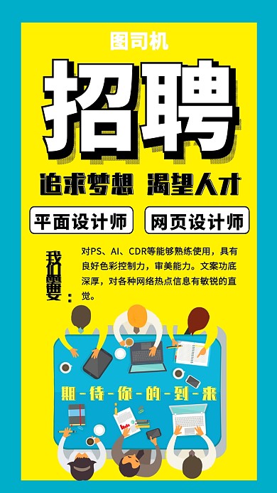 简约招聘手机海报