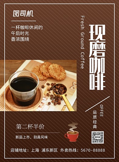 文艺线条简约咖啡饮料促销海报