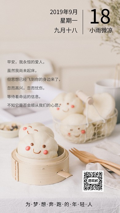 白色简洁星期一早安日签手机海报
