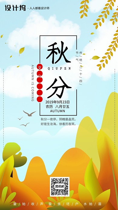 手绘插画节气秋分手机海报