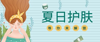 清新风护肤美妆首图banner