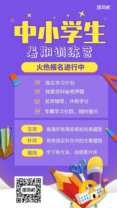 扁平化暑期班教育培训宣传展板海报