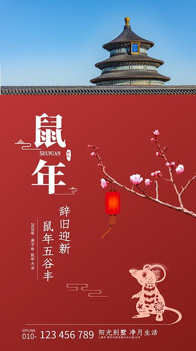 鼠年贺卡实景摄影图