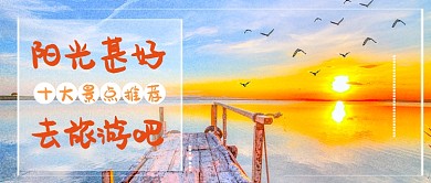 去旅游吧公众号首图