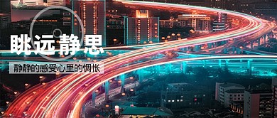 夜晚静思日签微信公众号素材图片