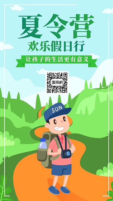 暑假旅游宣传海报