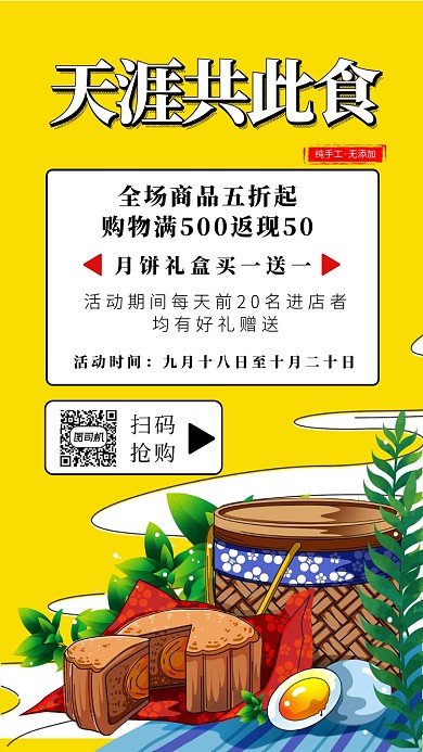 中秋手绘月饼宣传海报