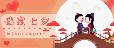 七夕情人节手绘插画浪漫首图