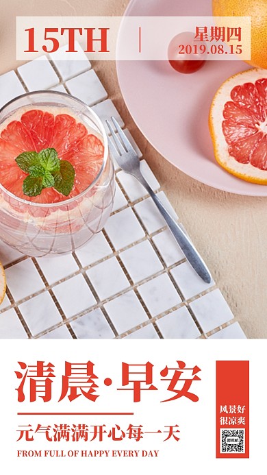 简约摄影水果早安日签月签问候手机海报