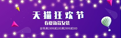 紫色创意女装电商淘宝淘宝banner
