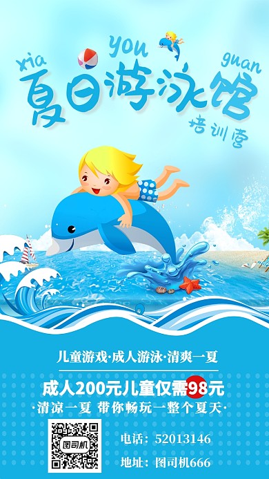 夏令营海报