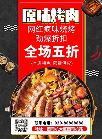 黑色文艺简约原味烤肉促销印刷海报