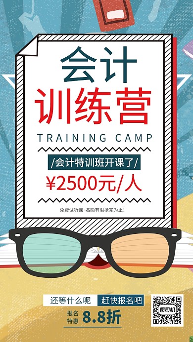 插画小清新会计训练营培训手机海报