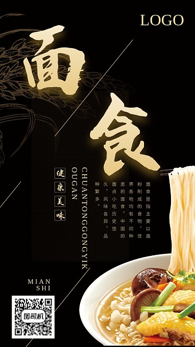 深色面条餐饮美食海报