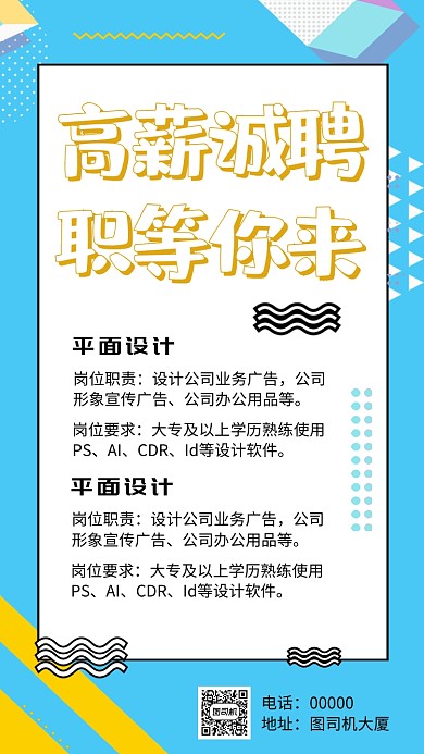 简约大气招聘手机海报