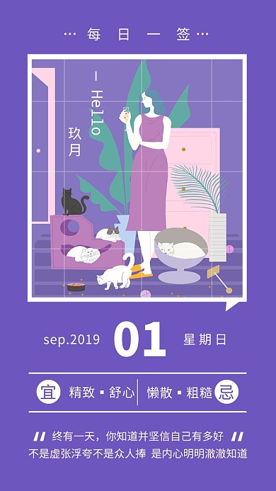 你好九月每日一签日历简约创意手机海报