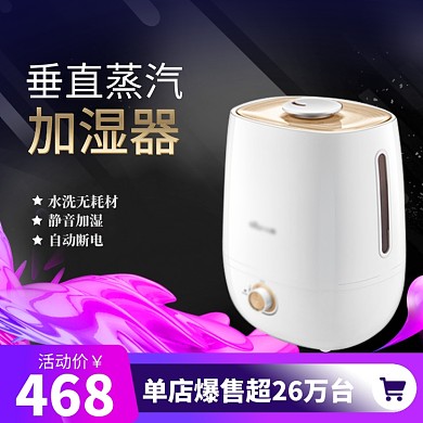 加湿器家电淘宝直通车