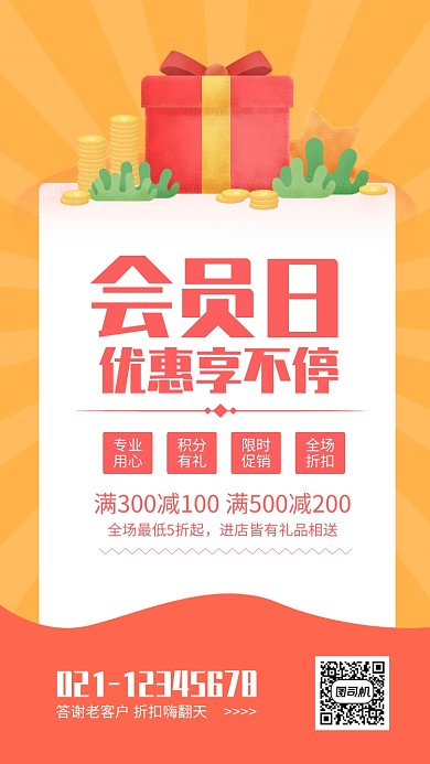 黄色扁平风会员日活动海报