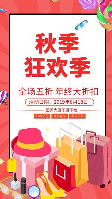 盛夏狂欢海报