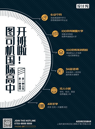 高中课外培训招生海报