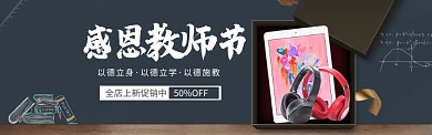教师节特惠海报