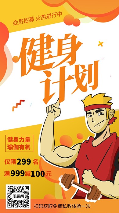 黄色系人物插画健身运动减肥手机海报