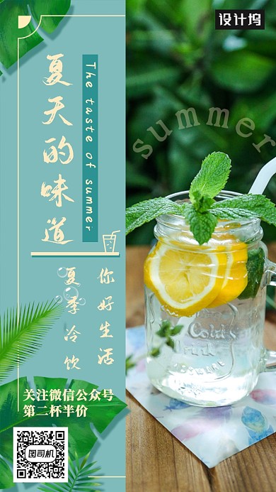 创意夏季冷饮海报