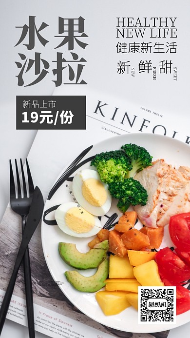 灰色杂志风餐饮美食水果沙拉宣传手机海报