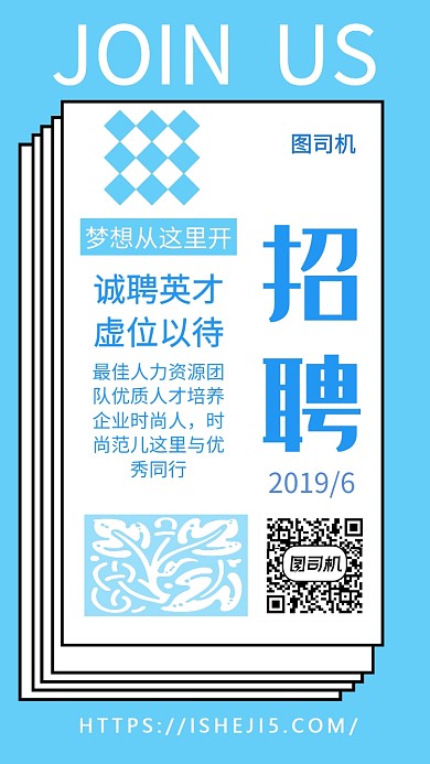 招聘创意蓝色手机海报