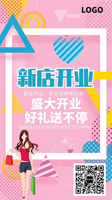 新店开业促销活动海报