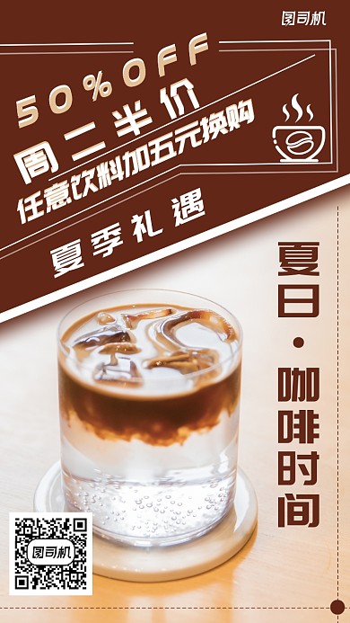 创意咖啡海报