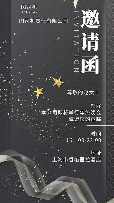 简约高端晚宴邀请函手机海报