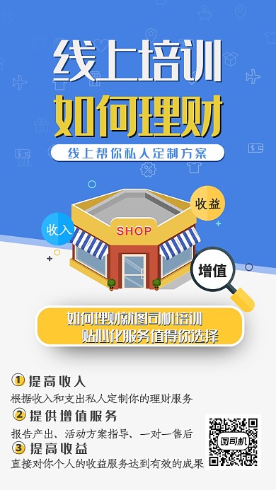 简约线上投资理财手机海报