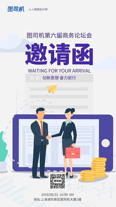 简约扁平化商务电子邀请函手机海报