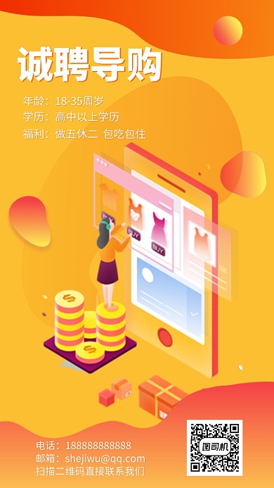 黄色扁平风销售招聘手机海报