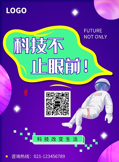创意紫色科技宇宙星空海报
