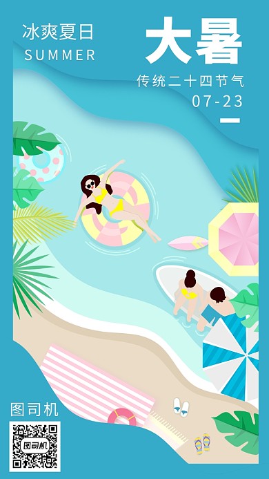 大暑蓝色创意手机海报