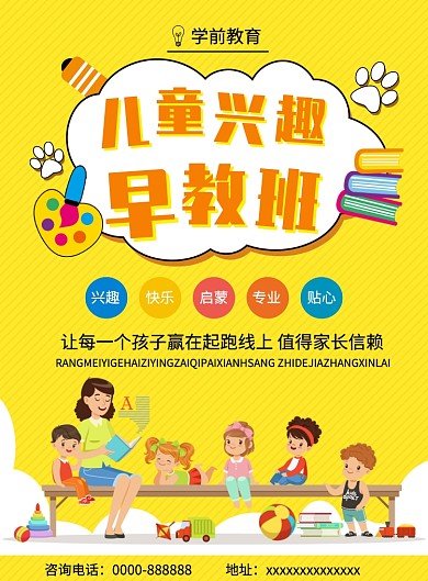 少儿早教班海报