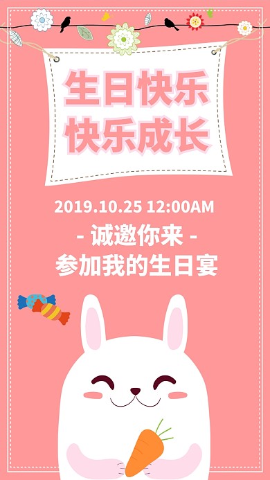 粉色插画生日宴会邀请聚会手机海报