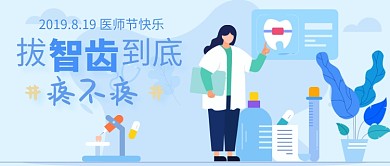 牙齿整形美容插画公众号首图
