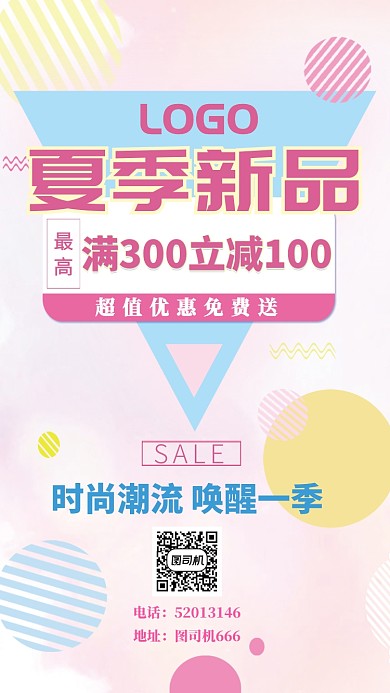 促销海报