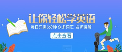 卡通教育学习培训英语微信公众号素材图片