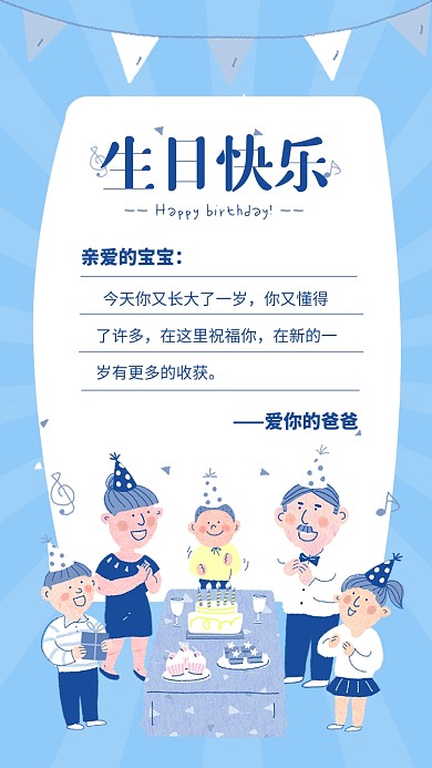 蓝色卡通儿童生日快乐祝福贺卡海报